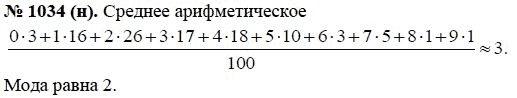 Ответ к задаче № 1034 (н) - Ю.Н. Макарычев, гдз по алгебре 8 класс